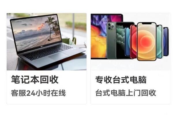 龙里回收笔记本
